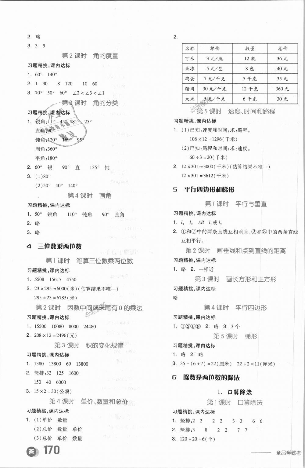 2018年全品学练考四年级数学上册人教版 第15页