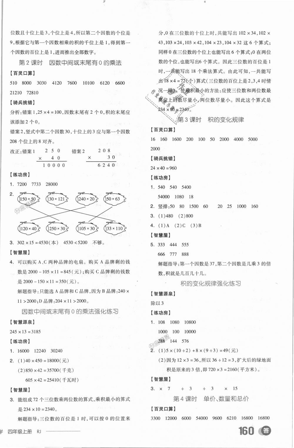 2018年全品学练考四年级数学上册人教版 第6页