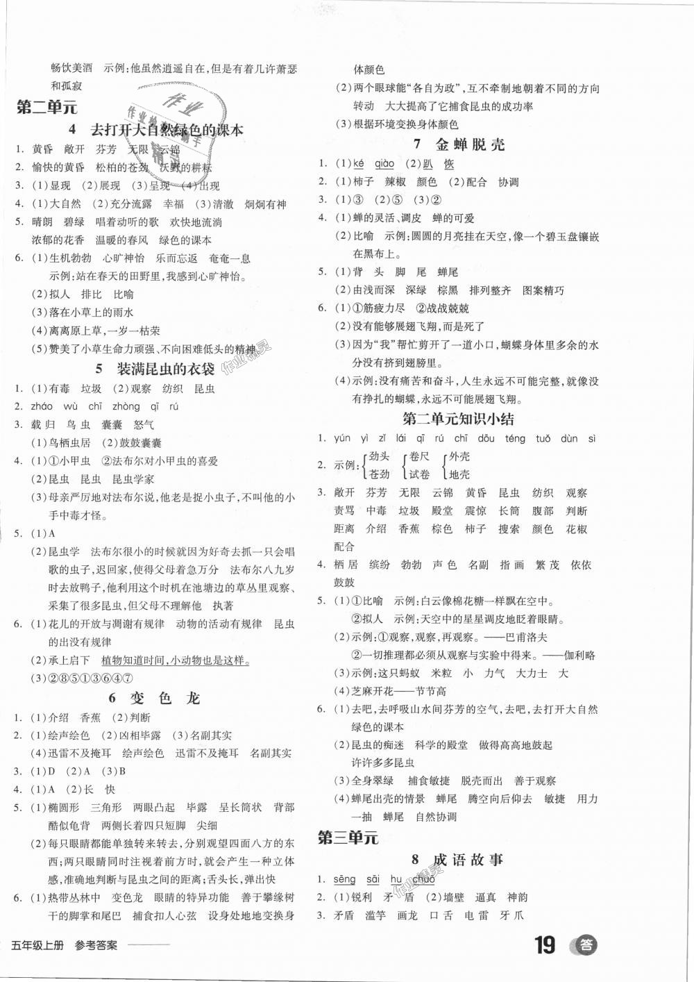 2018年全品學(xué)練考五年級(jí)語文上冊蘇教版 第2頁