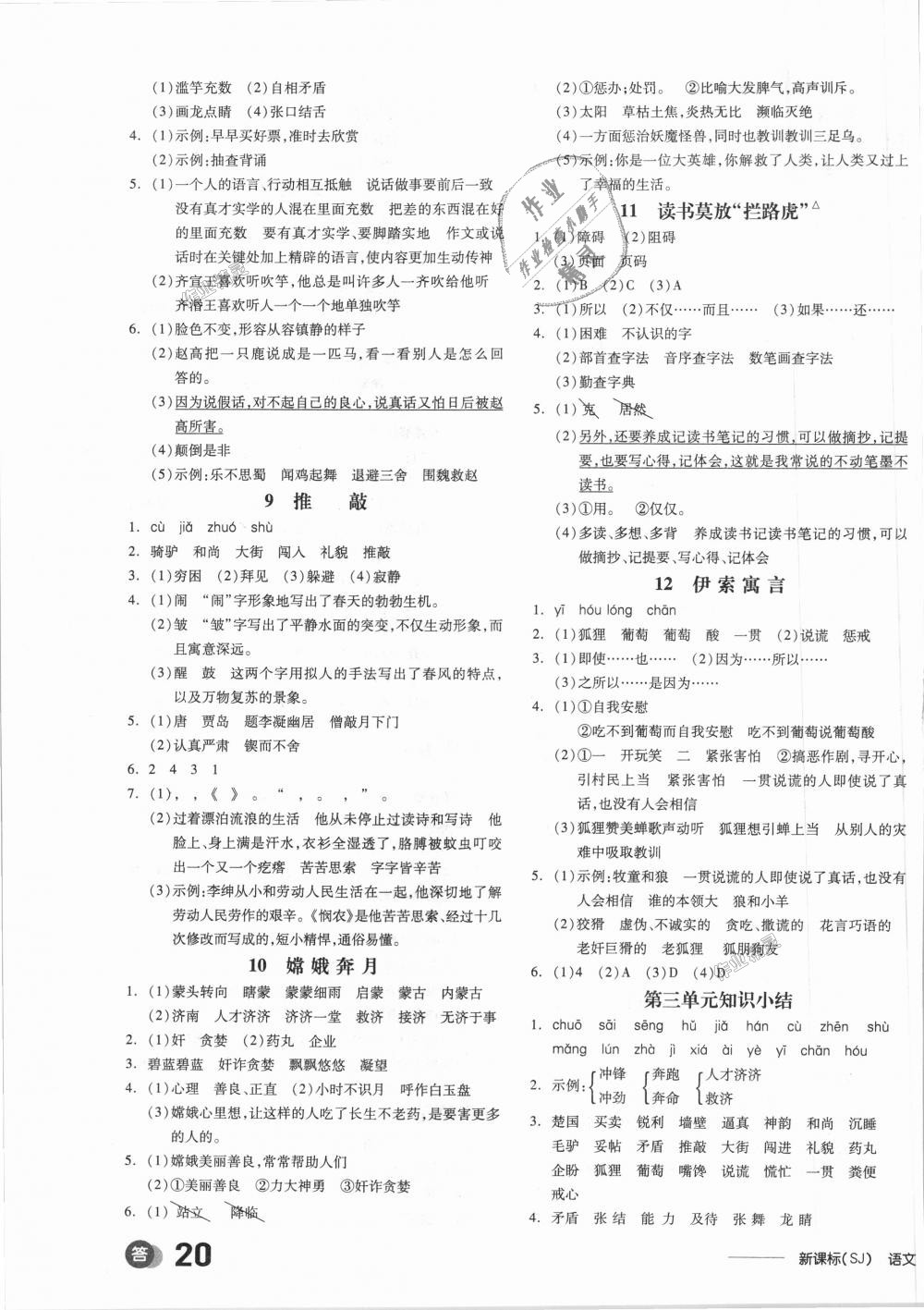 2018年全品學(xué)練考五年級(jí)語(yǔ)文上冊(cè)蘇教版 第3頁(yè)