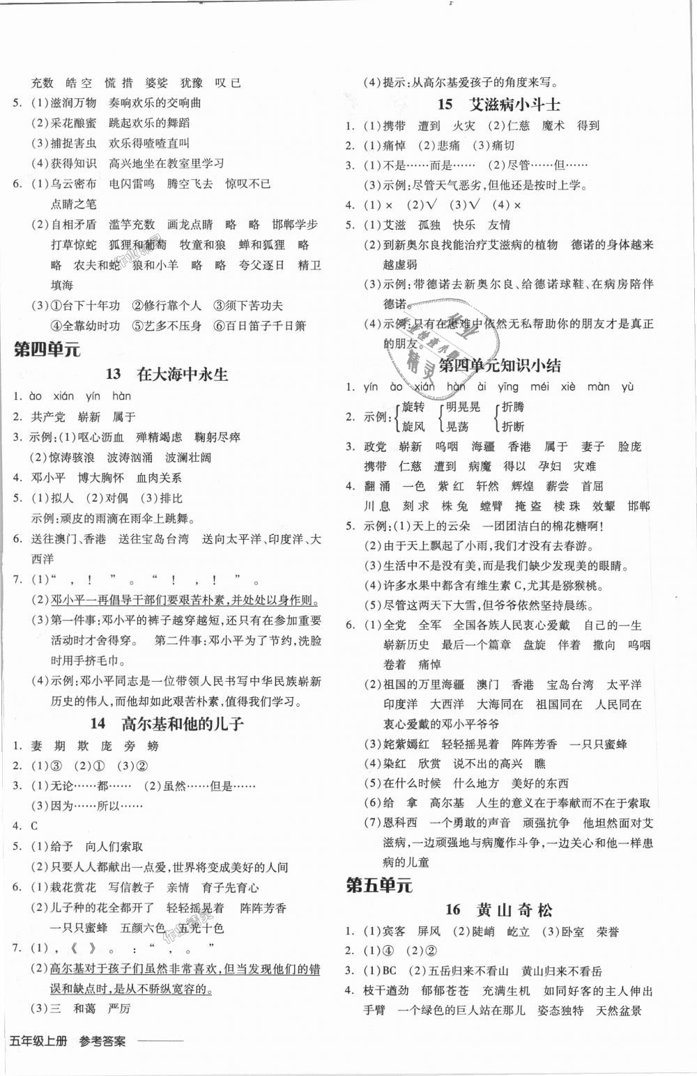 2018年全品學(xué)練考五年級語文上冊蘇教版 第4頁