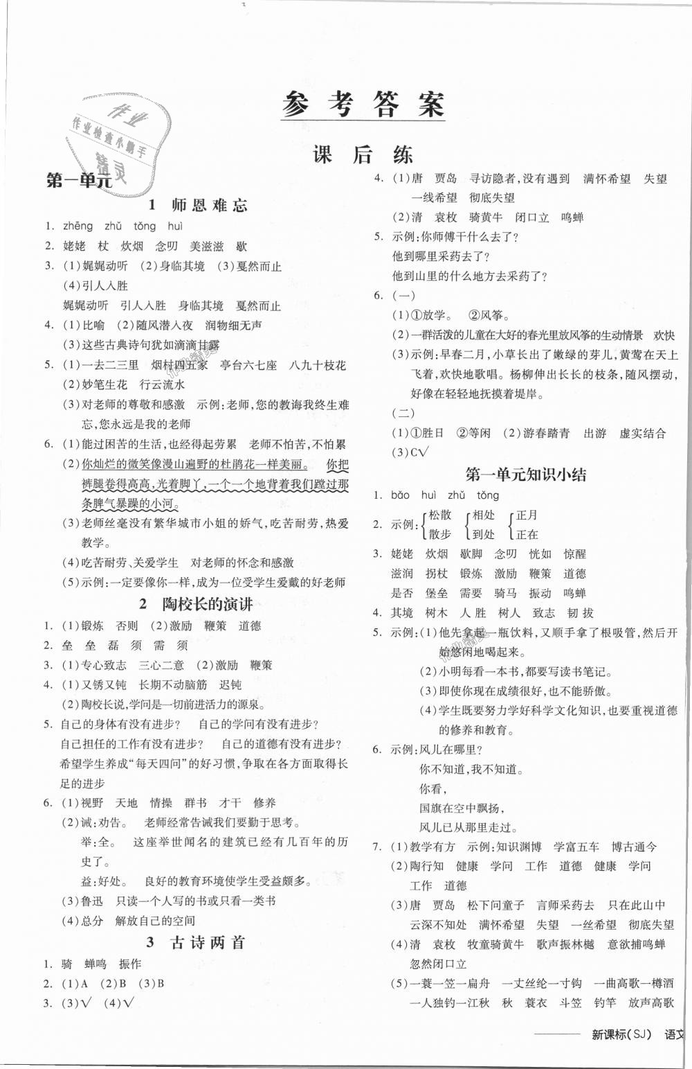 2018年全品學(xué)練考五年級(jí)語(yǔ)文上冊(cè)蘇教版 第1頁(yè)