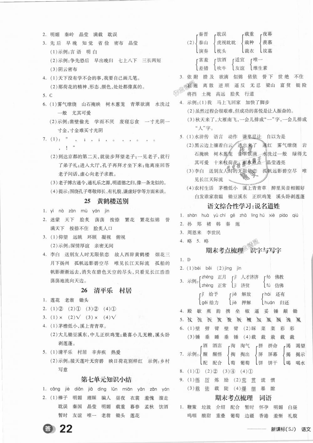 2018年全品學(xué)練考五年級(jí)語(yǔ)文上冊(cè)蘇教版 第7頁(yè)