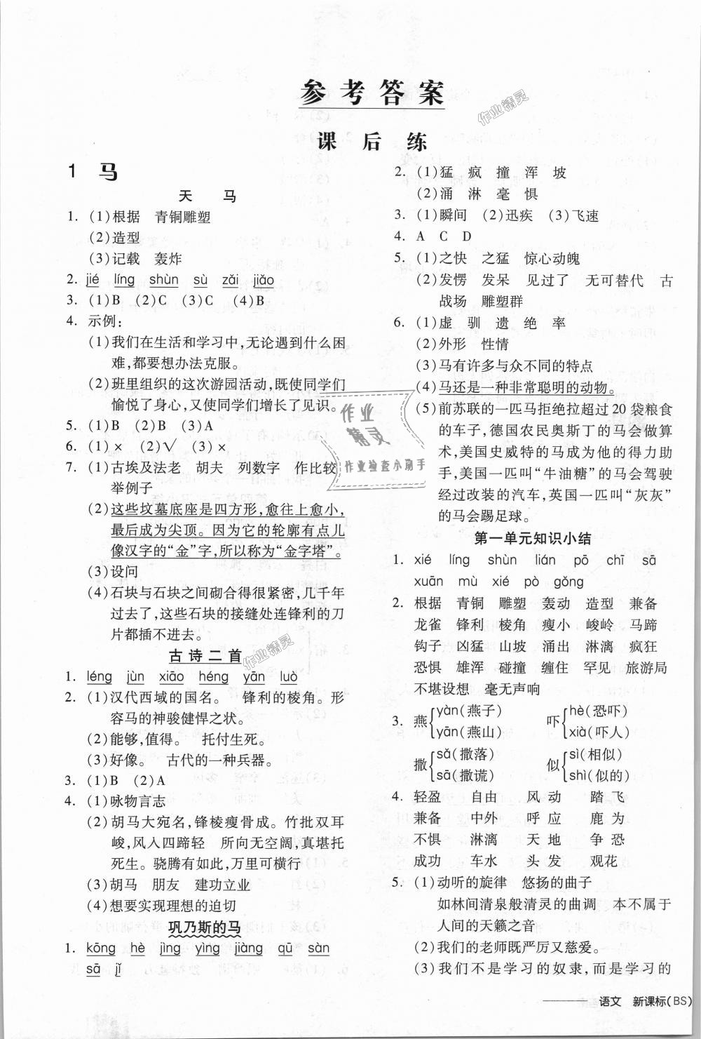 2018年全品學(xué)練考五年級(jí)語(yǔ)文上冊(cè)北師大版 第1頁(yè)