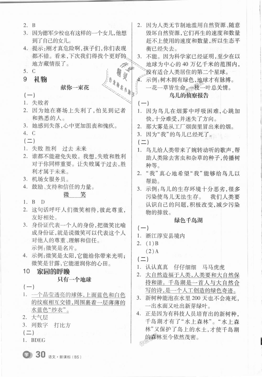 2018年全品學(xué)練考五年級語文上冊北師大版 第21頁