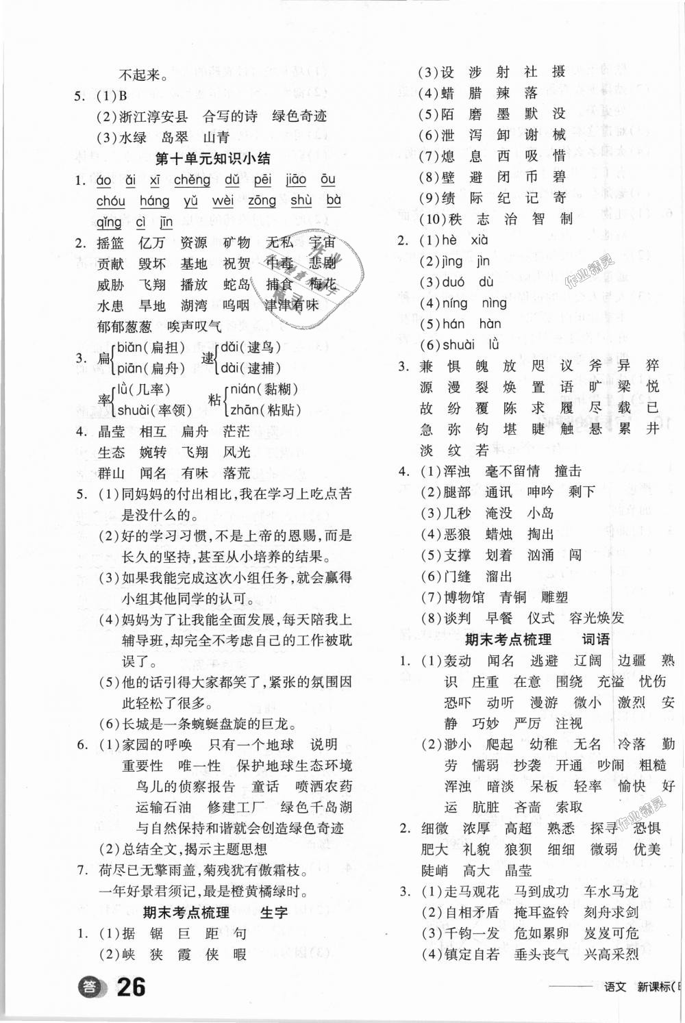 2018年全品学练考五年级语文上册北师大版 第11页