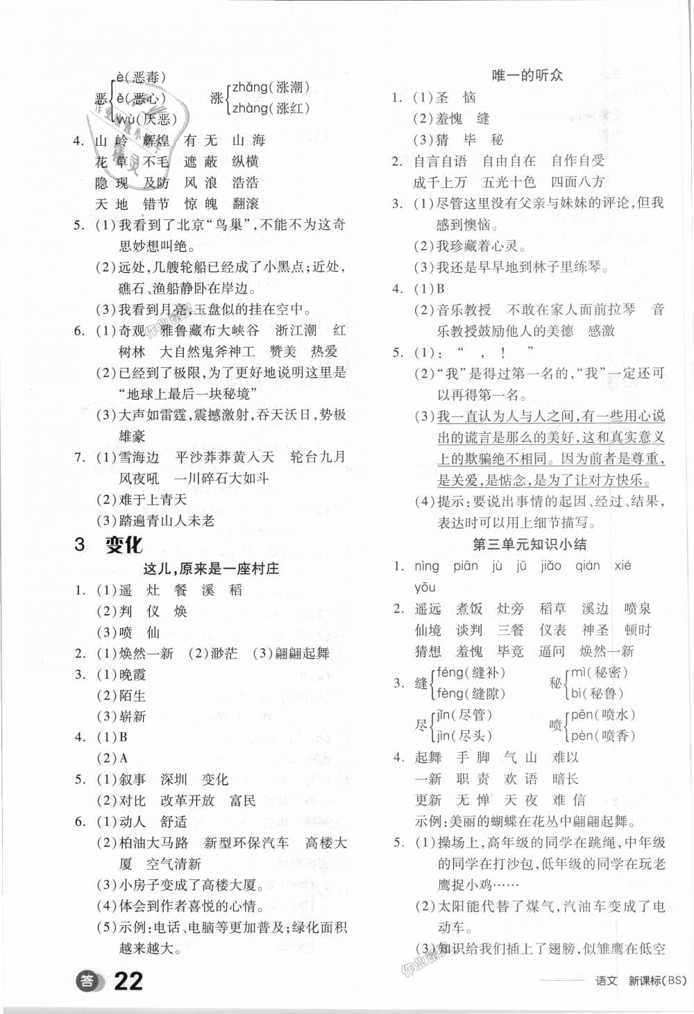 2018年全品学练考五年级语文上册北师大版 第3页