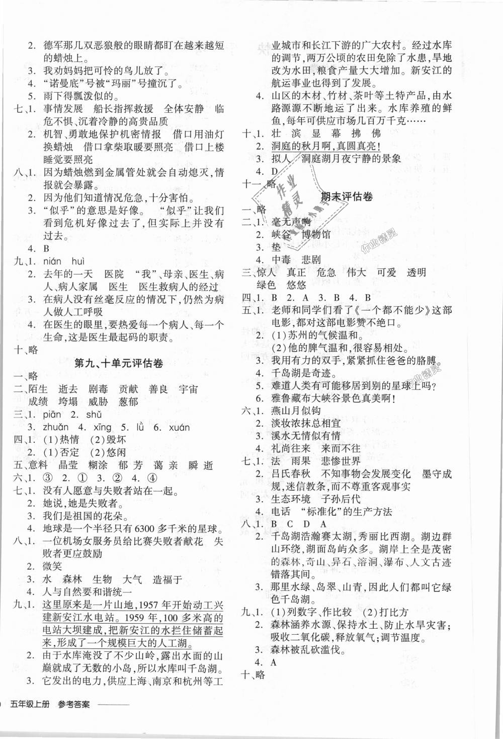 2018年全品學(xué)練考五年級(jí)語(yǔ)文上冊(cè)北師大版 第16頁(yè)