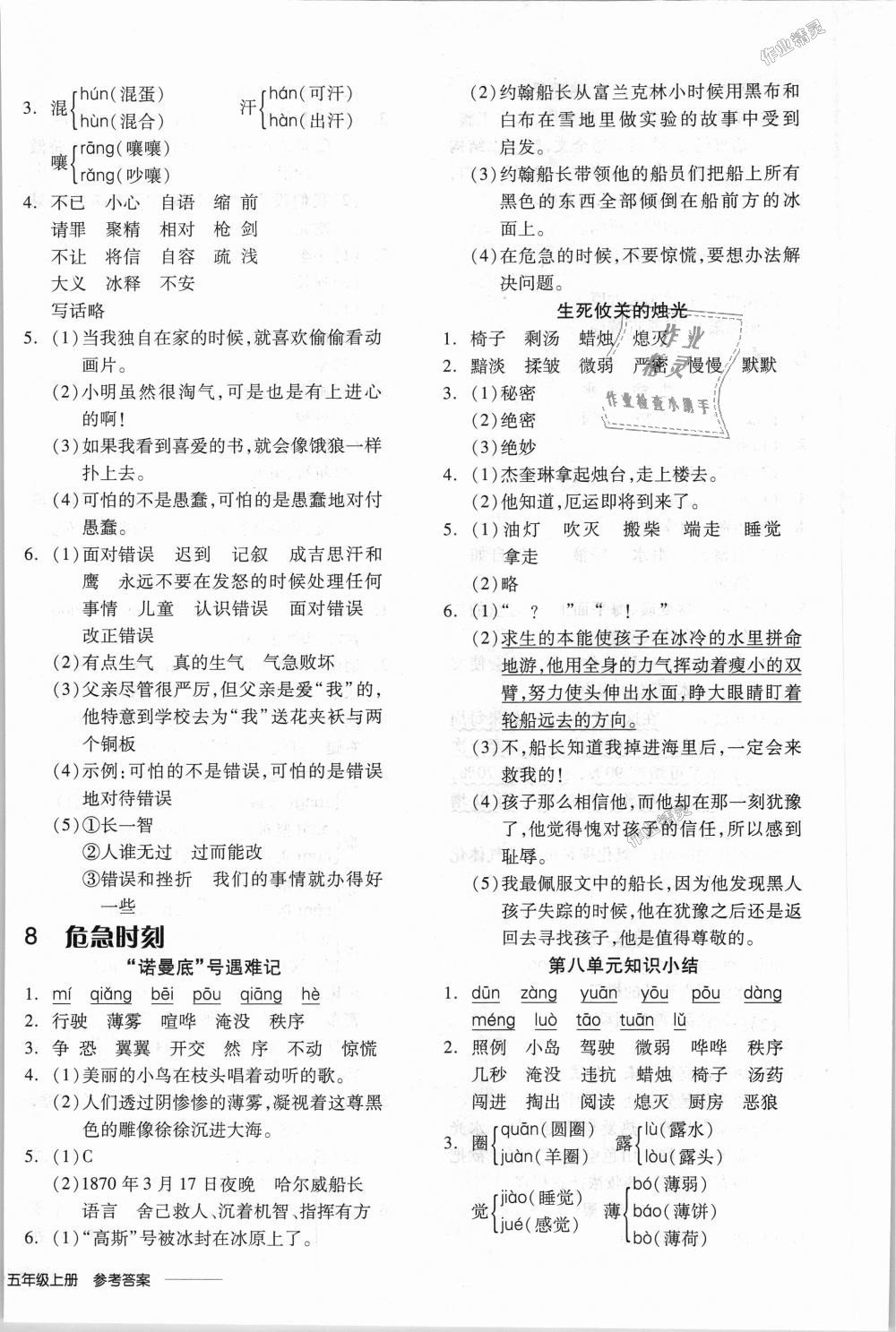 2018年全品学练考五年级语文上册北师大版 第8页