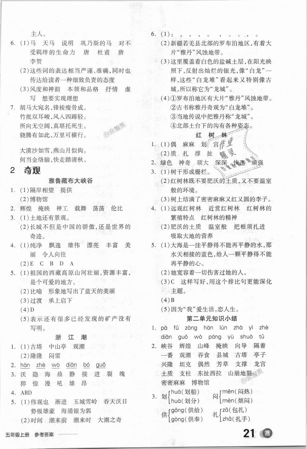 2018年全品學(xué)練考五年級(jí)語文上冊(cè)北師大版 第2頁