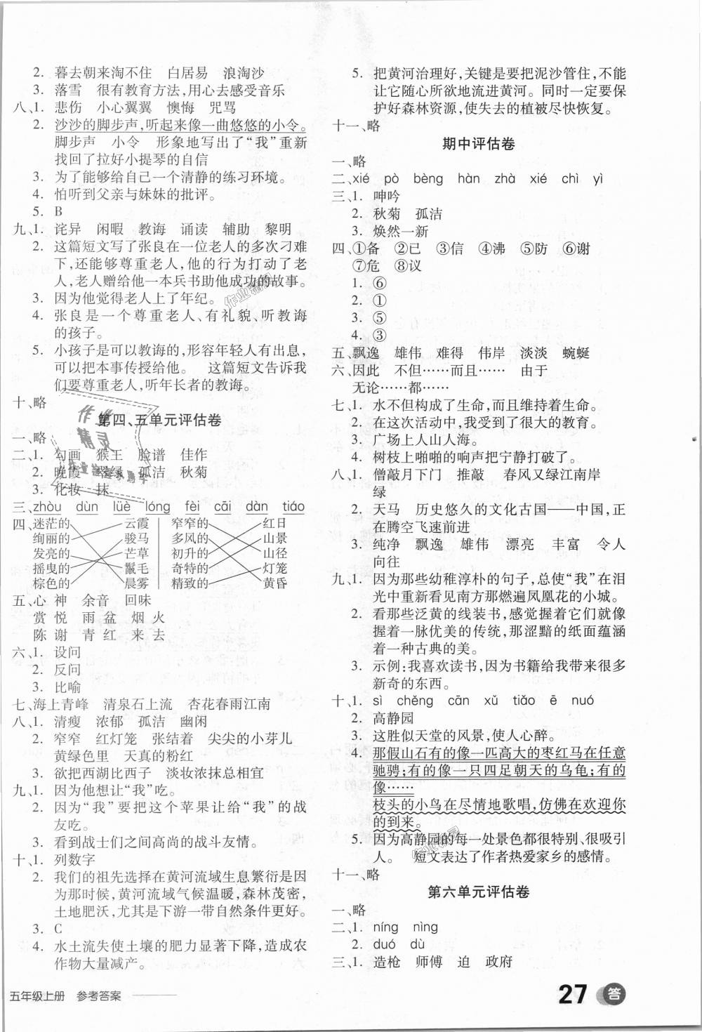 2018年全品學(xué)練考五年級語文上冊北師大版 第14頁