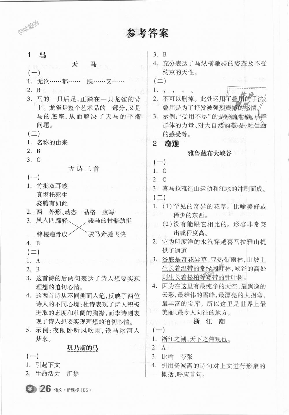 2018年全品学练考五年级语文上册北师大版 第17页