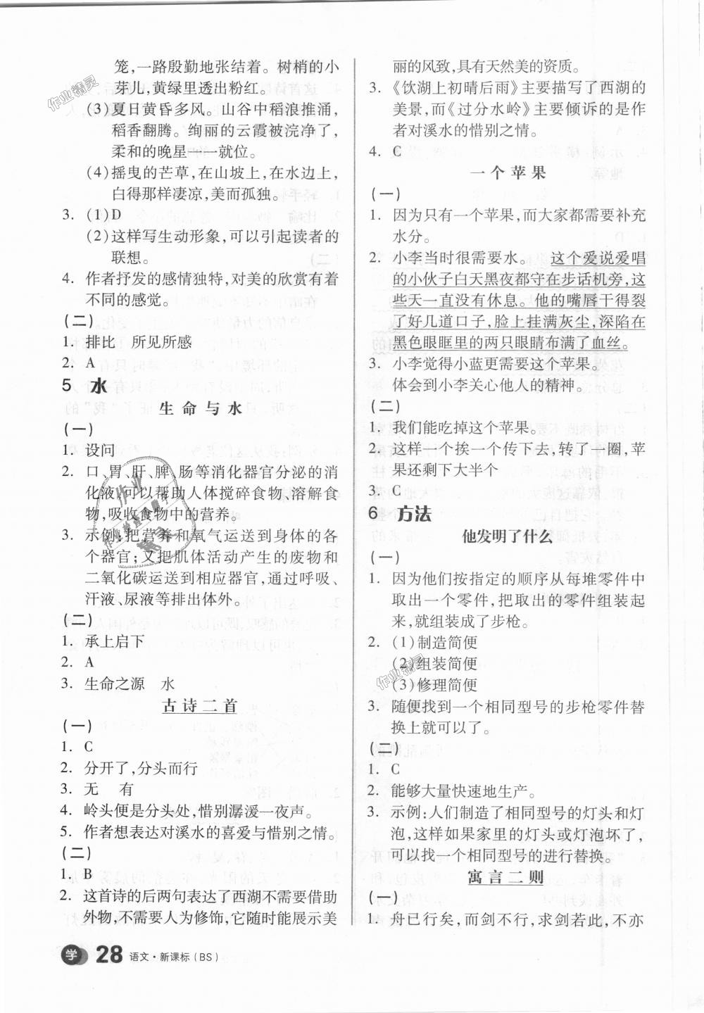 2018年全品学练考五年级语文上册北师大版 第19页