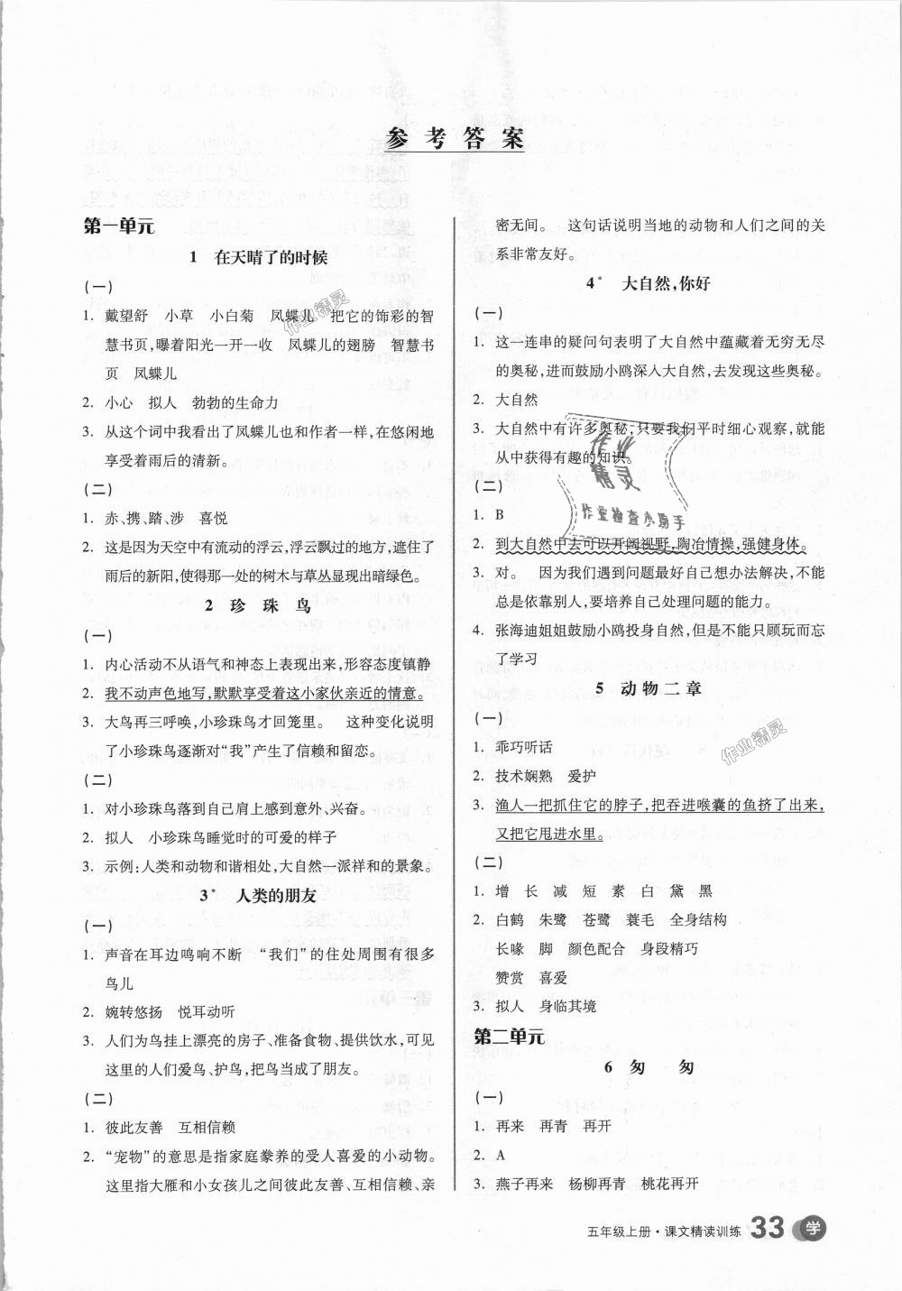 2018年全品學(xué)練考五年級語文上冊冀教版 第9頁