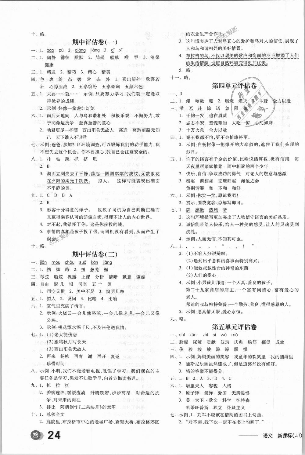 2018年全品学练考五年级语文上册冀教版 第7页