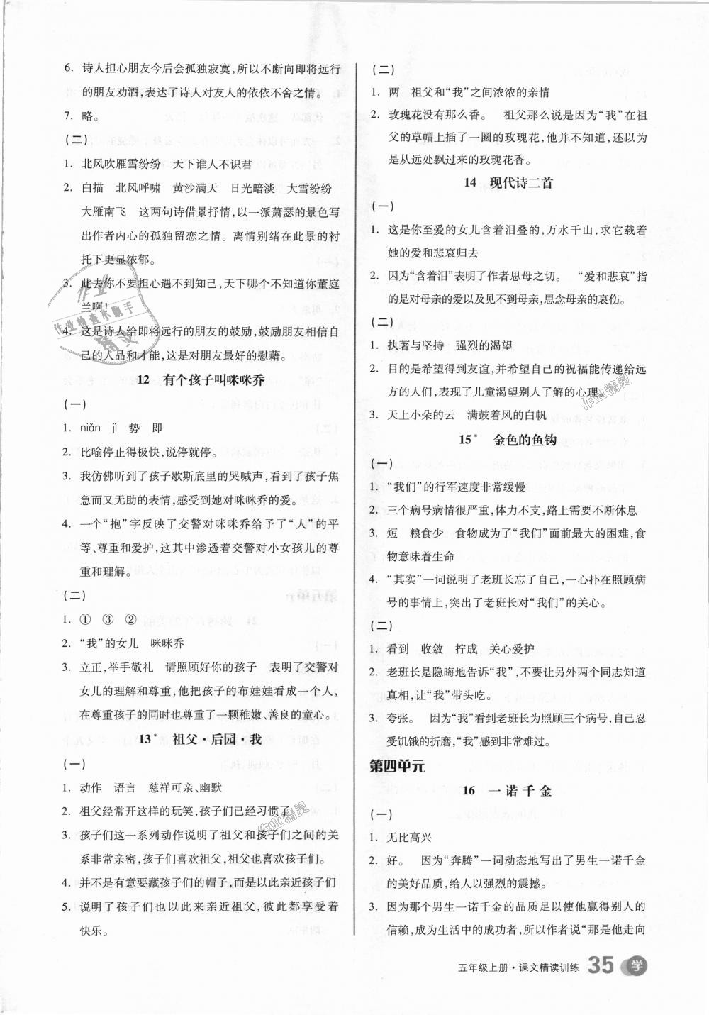 2018年全品學(xué)練考五年級語文上冊冀教版 第11頁