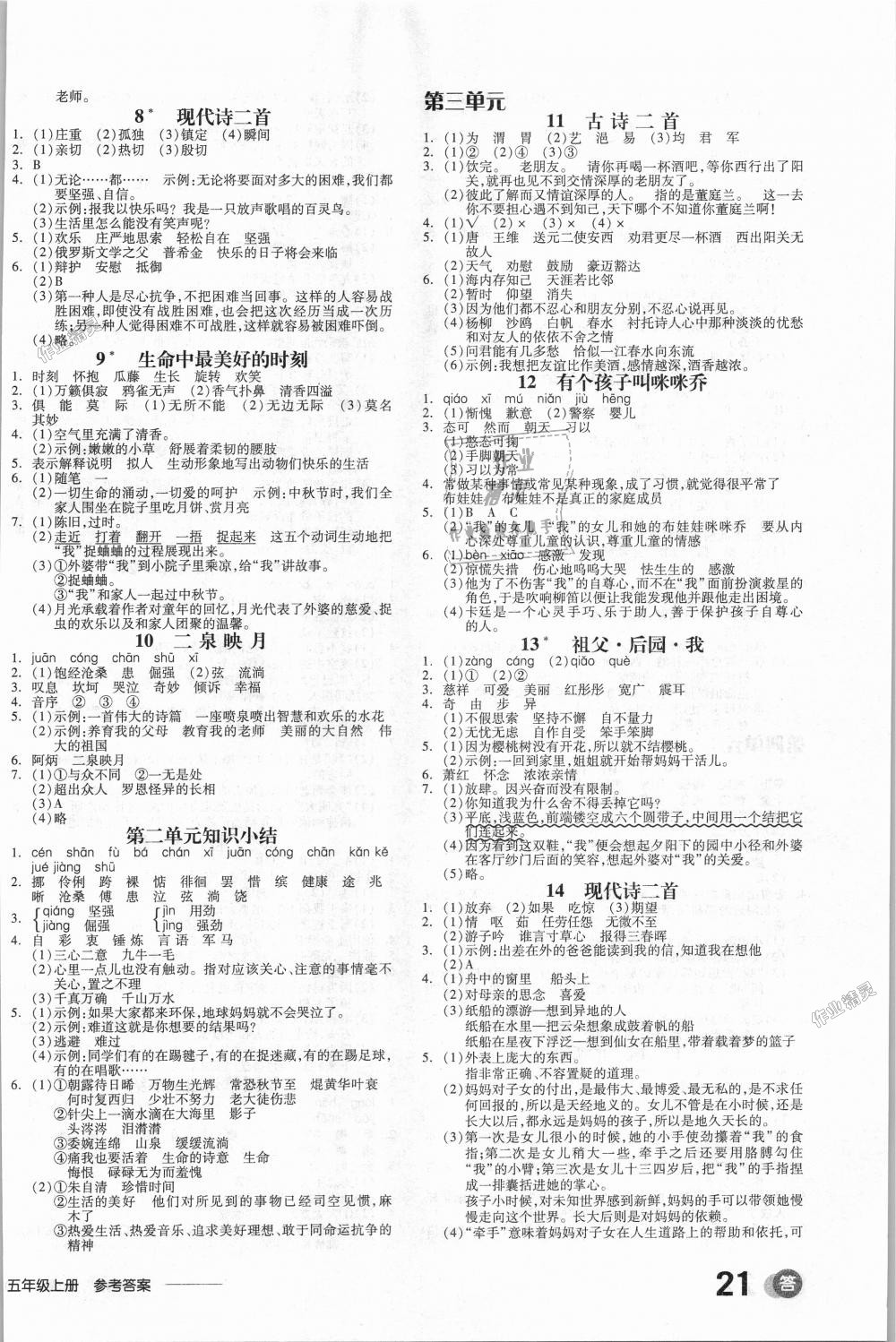 2018年全品学练考五年级语文上册冀教版 第2页