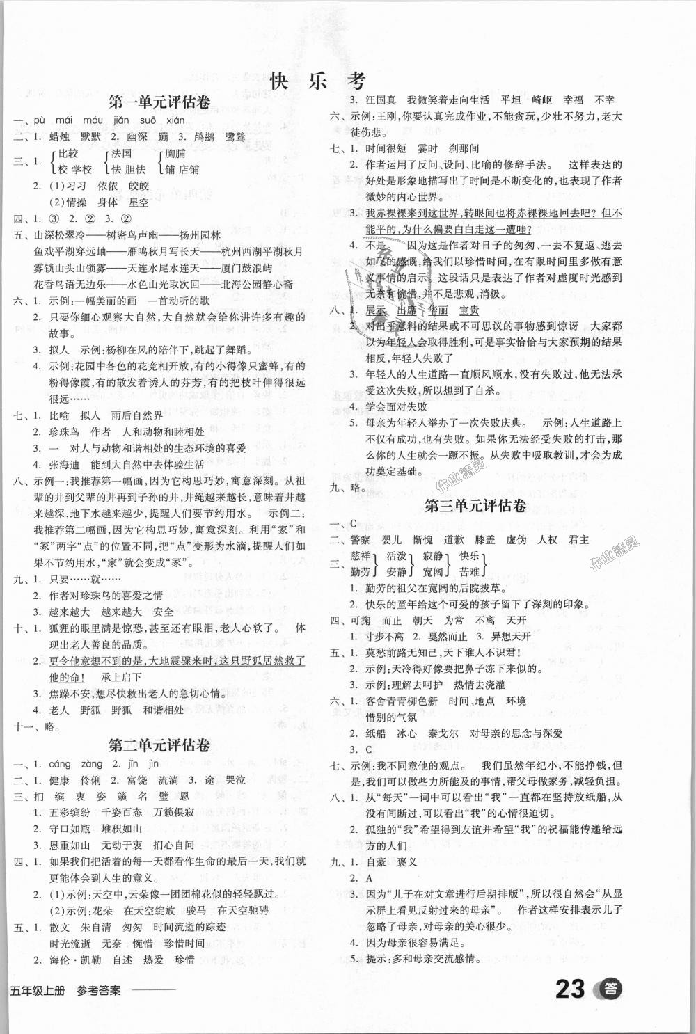 2018年全品学练考五年级语文上册冀教版 第6页