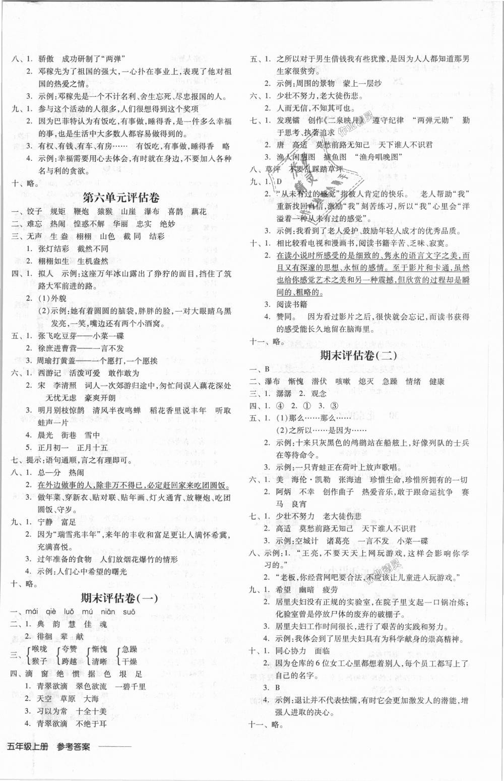 2018年全品学练考五年级语文上册冀教版 第8页