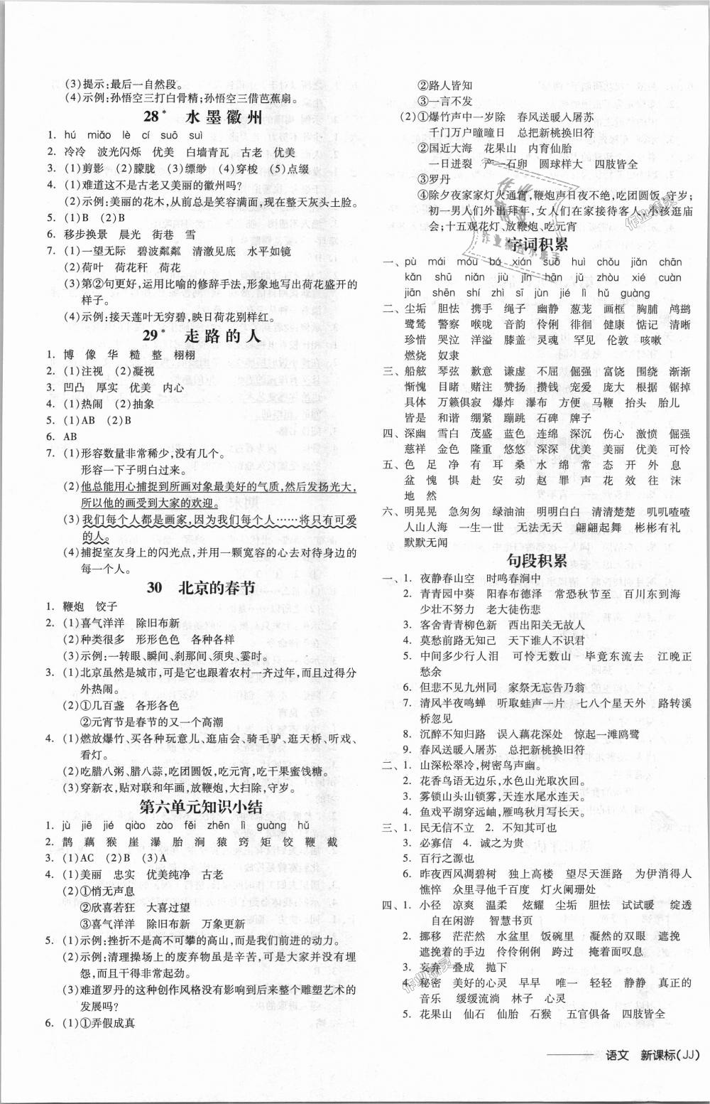 2018年全品学练考五年级语文上册冀教版 第5页