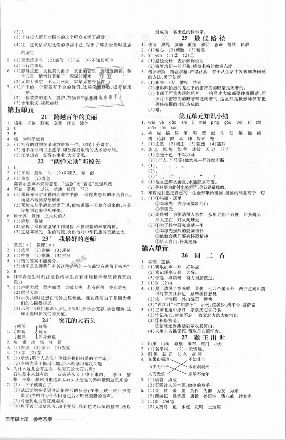 2018年全品学练考五年级语文上册冀教版 第4页