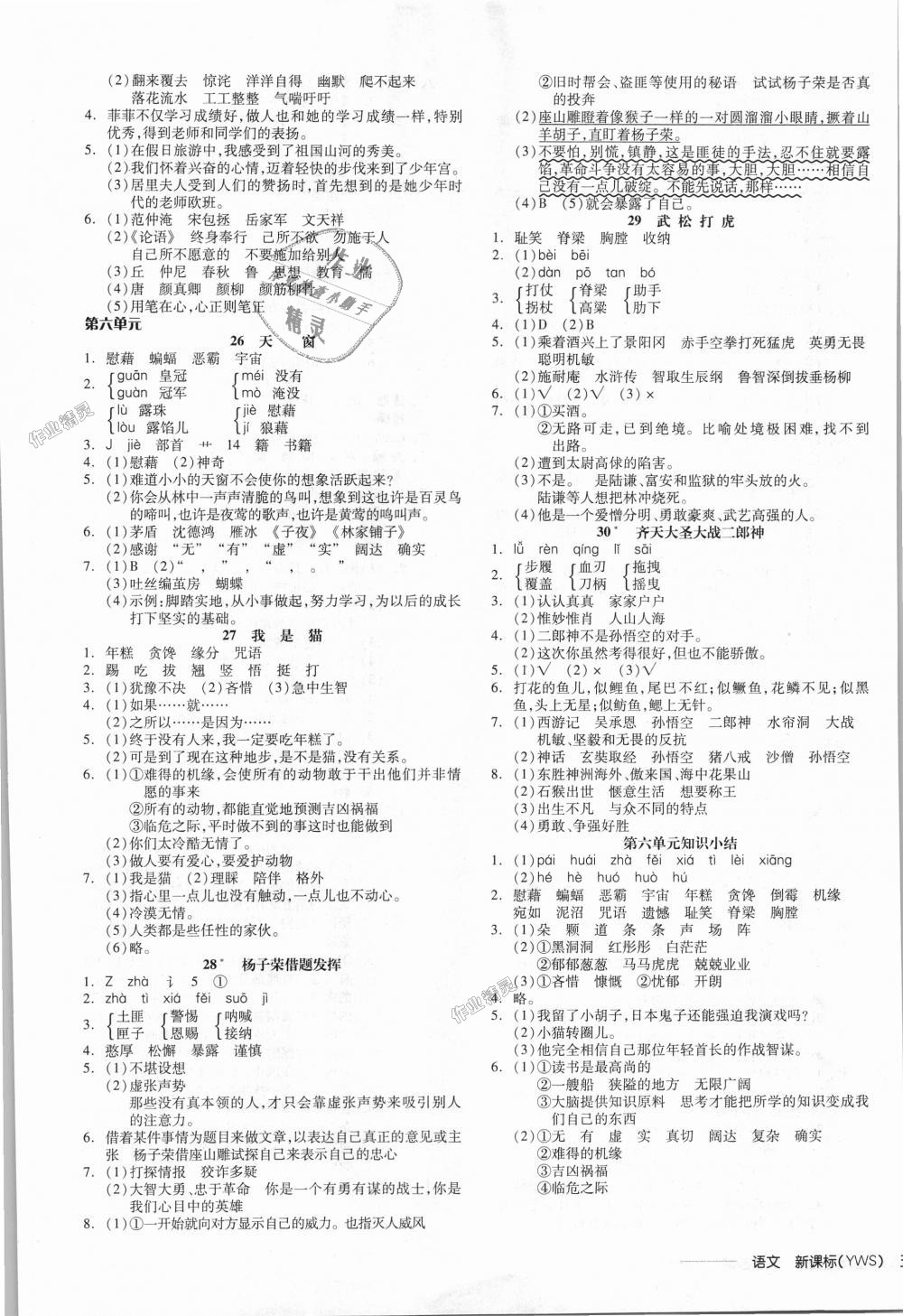 2018年全品学练考五年级语文上册语文S版 第5页