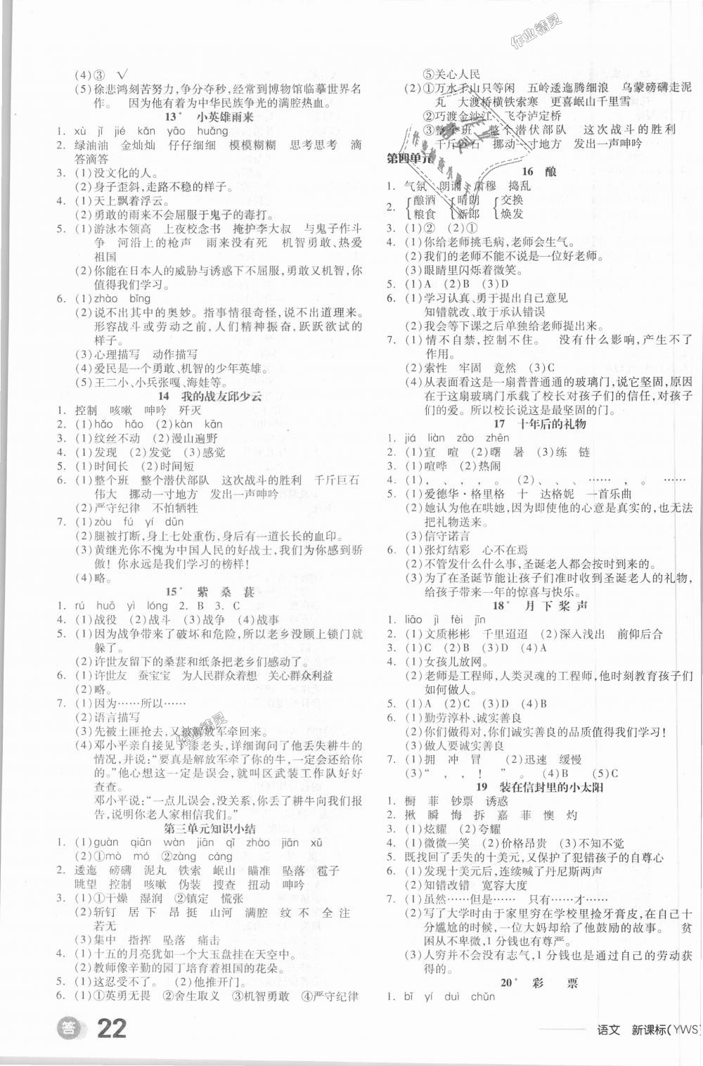 2018年全品学练考五年级语文上册语文S版 第3页