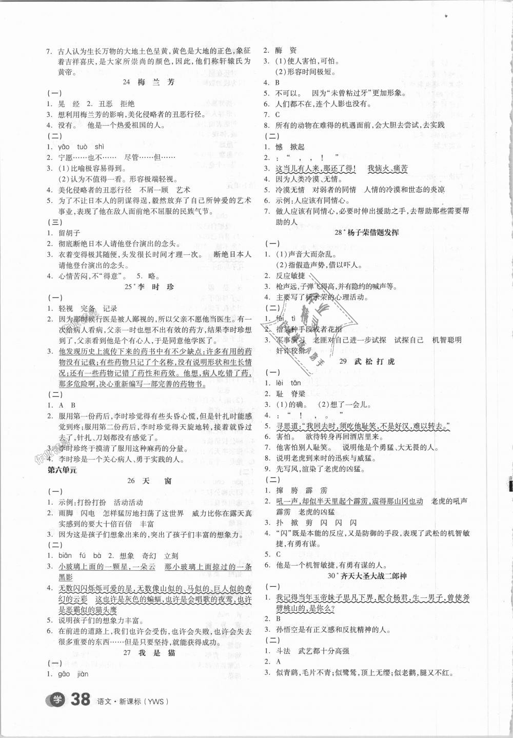 2018年全品学练考五年级语文上册语文S版 第12页