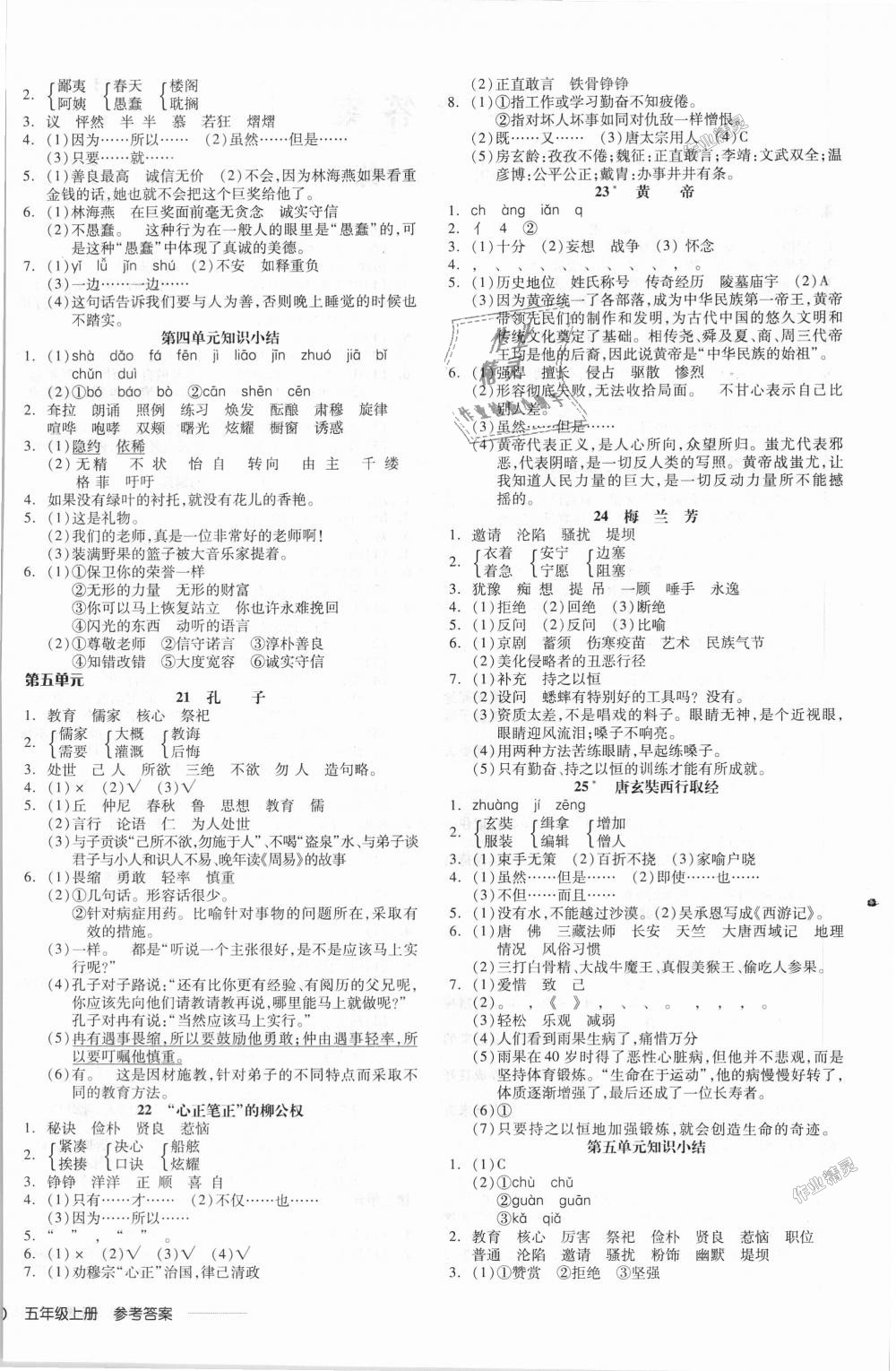 2018年全品学练考五年级语文上册语文S版 第4页