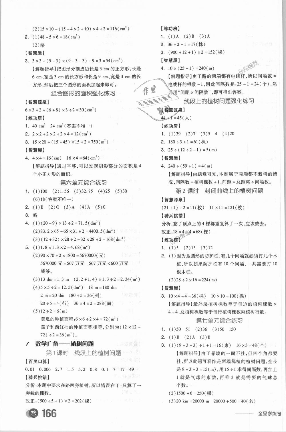 2018年全品学练考五年级数学上册人教版 第11页