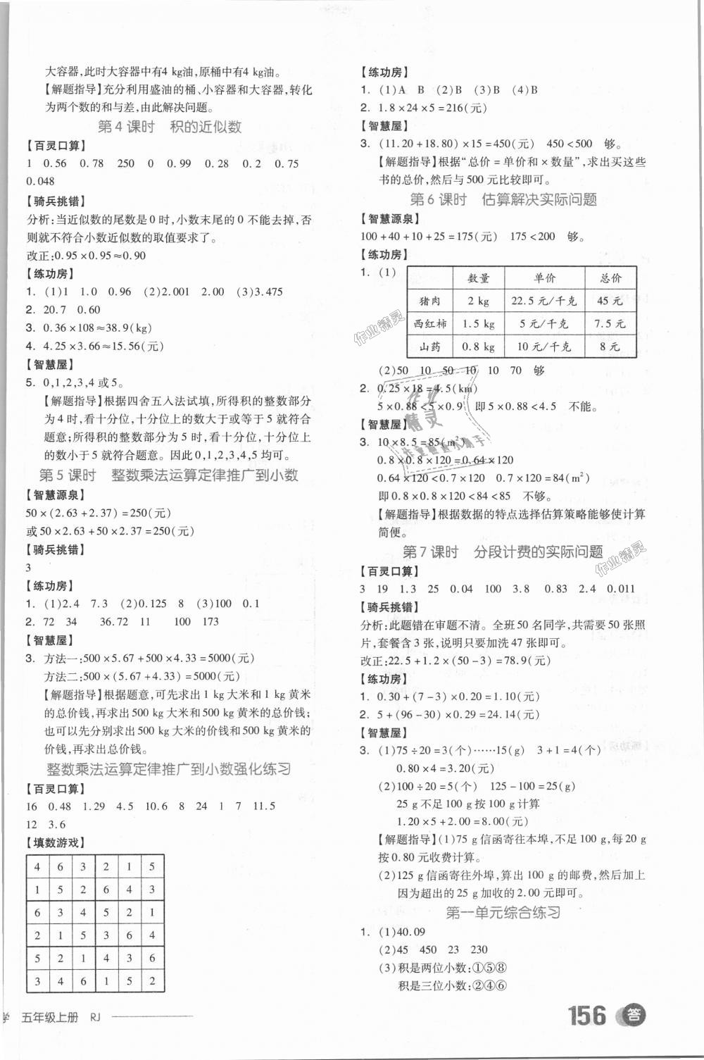 2018年全品学练考五年级数学上册人教版 第2页