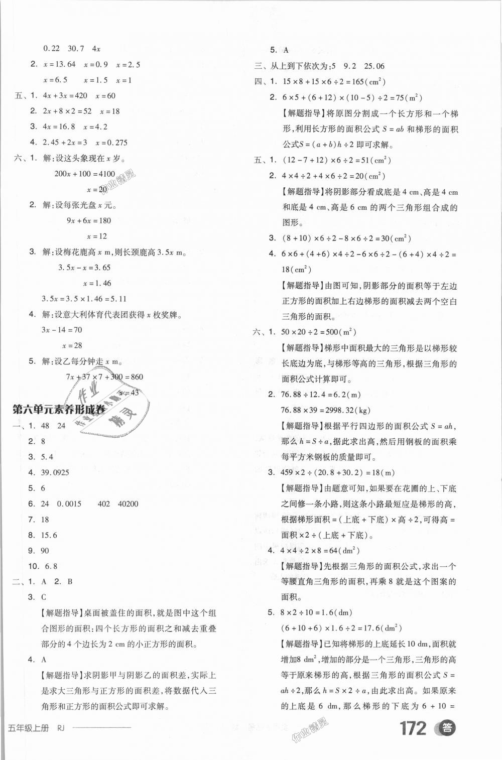 2018年全品学练考五年级数学上册人教版 第18页