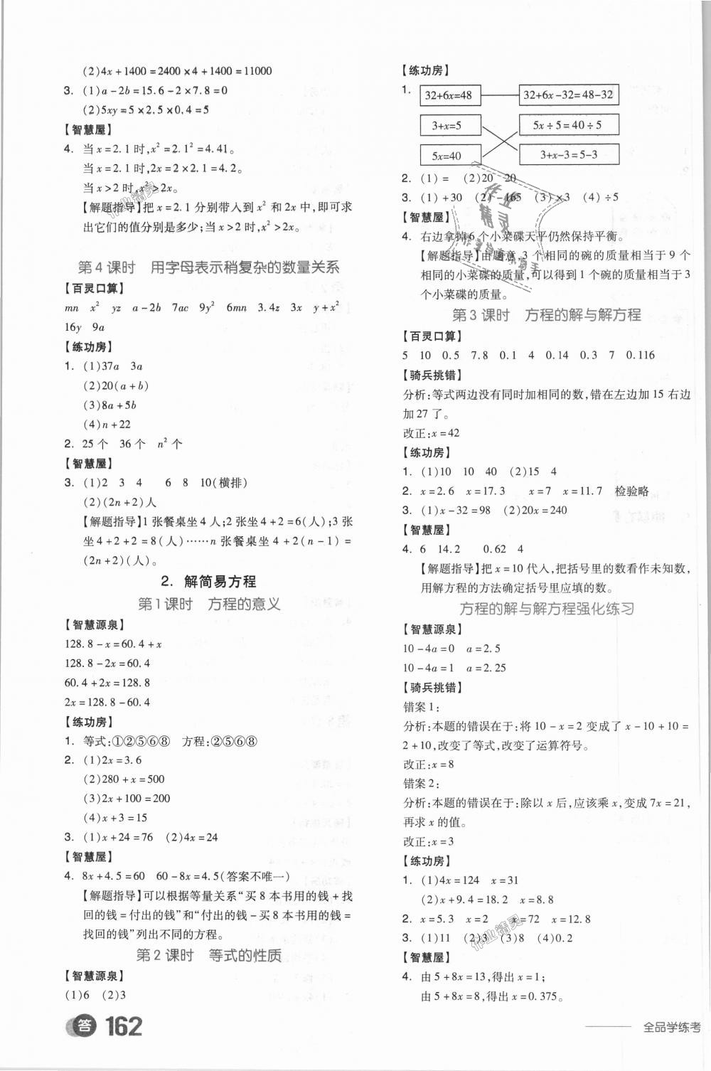 2018年全品学练考五年级数学上册人教版 第7页