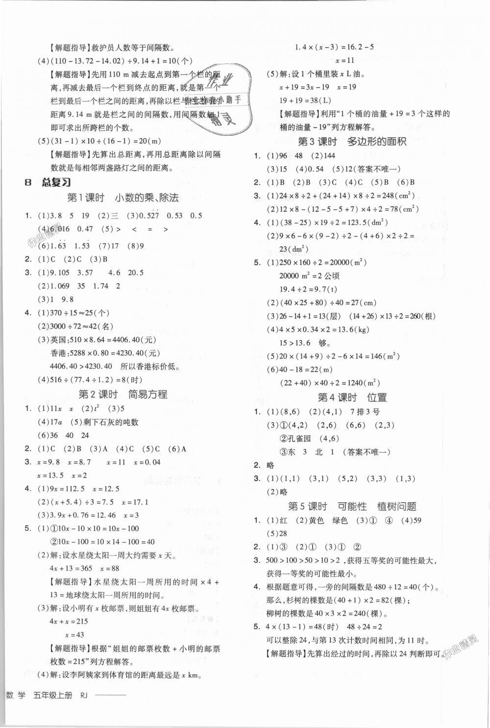 2018年全品學(xué)練考五年級(jí)數(shù)學(xué)上冊(cè)人教版 第12頁(yè)