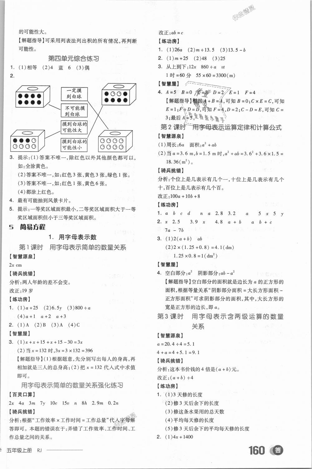 2018年全品学练考五年级数学上册人教版 第6页