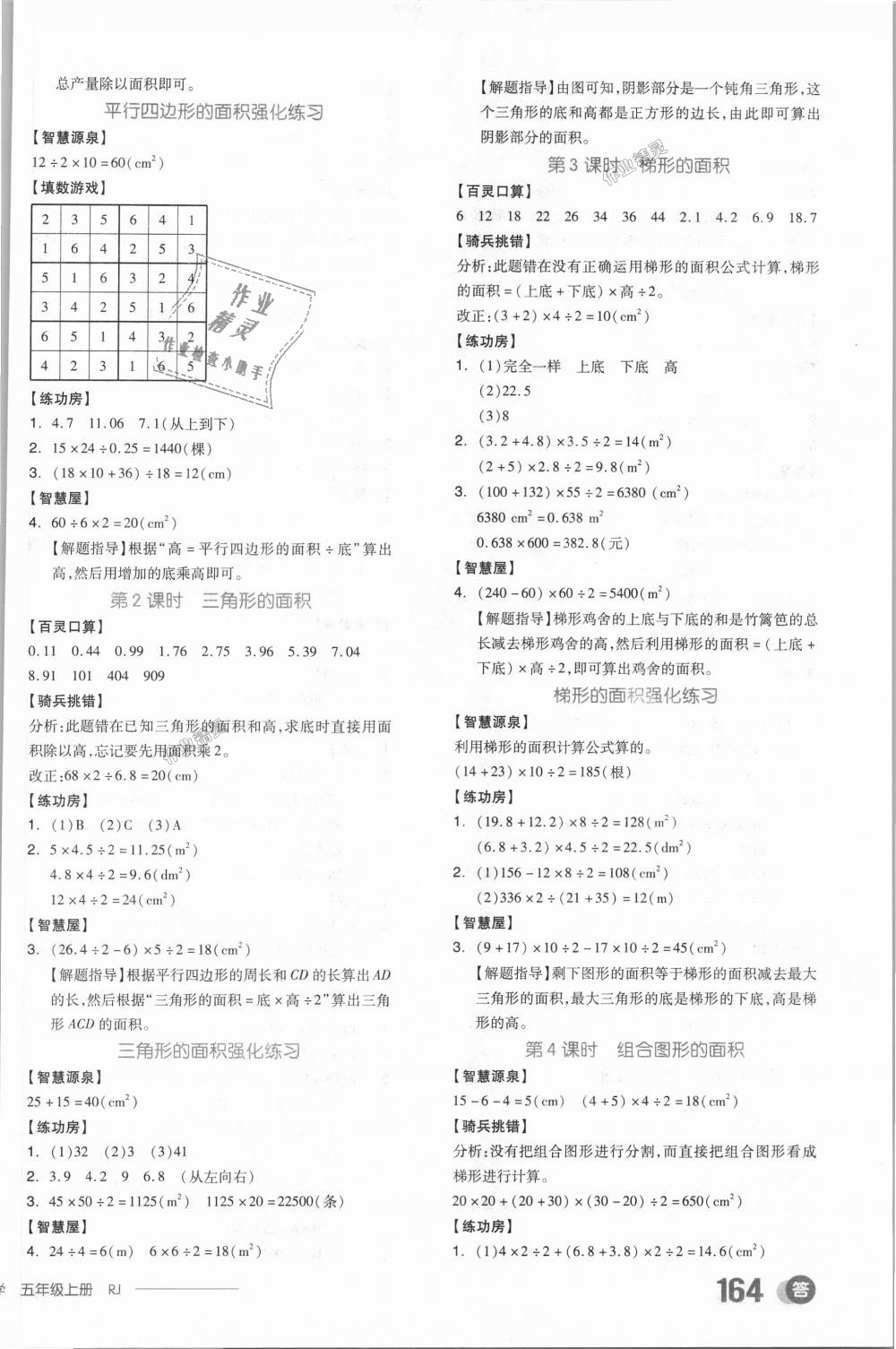 2018年全品學練考五年級數(shù)學上冊人教版 第10頁