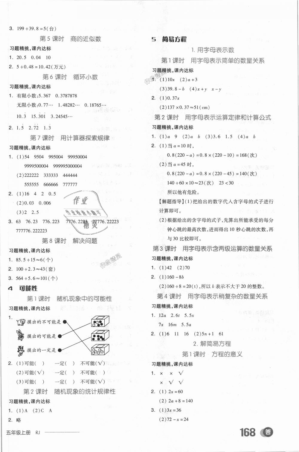 2018年全品学练考五年级数学上册人教版 第14页