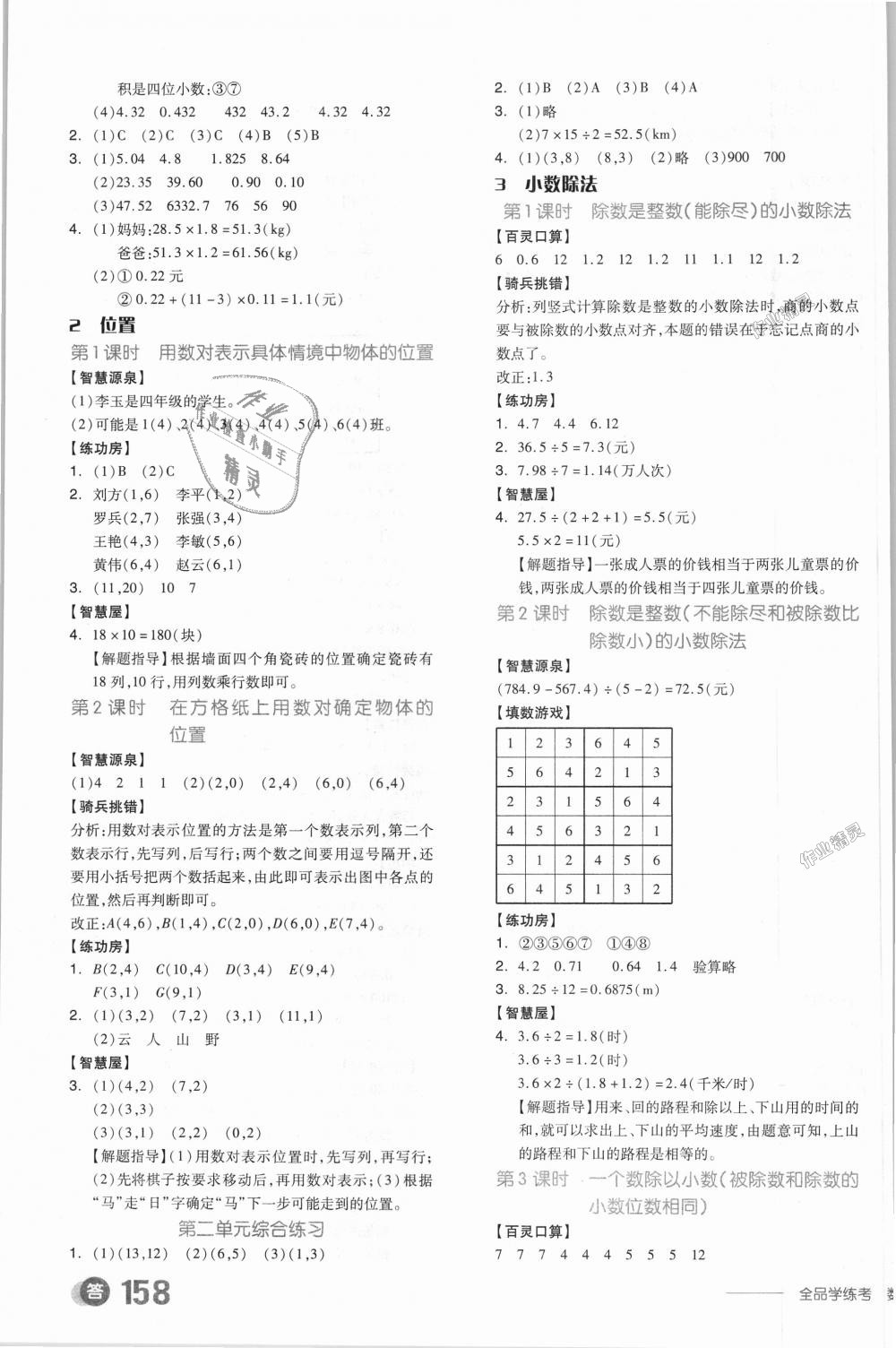 2018年全品学练考五年级数学上册人教版 第3页