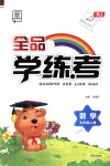 2018年全品學(xué)練考五年級數(shù)學(xué)上冊人教版