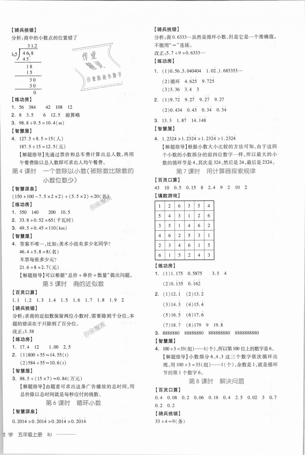 2018年全品学练考五年级数学上册人教版 第4页