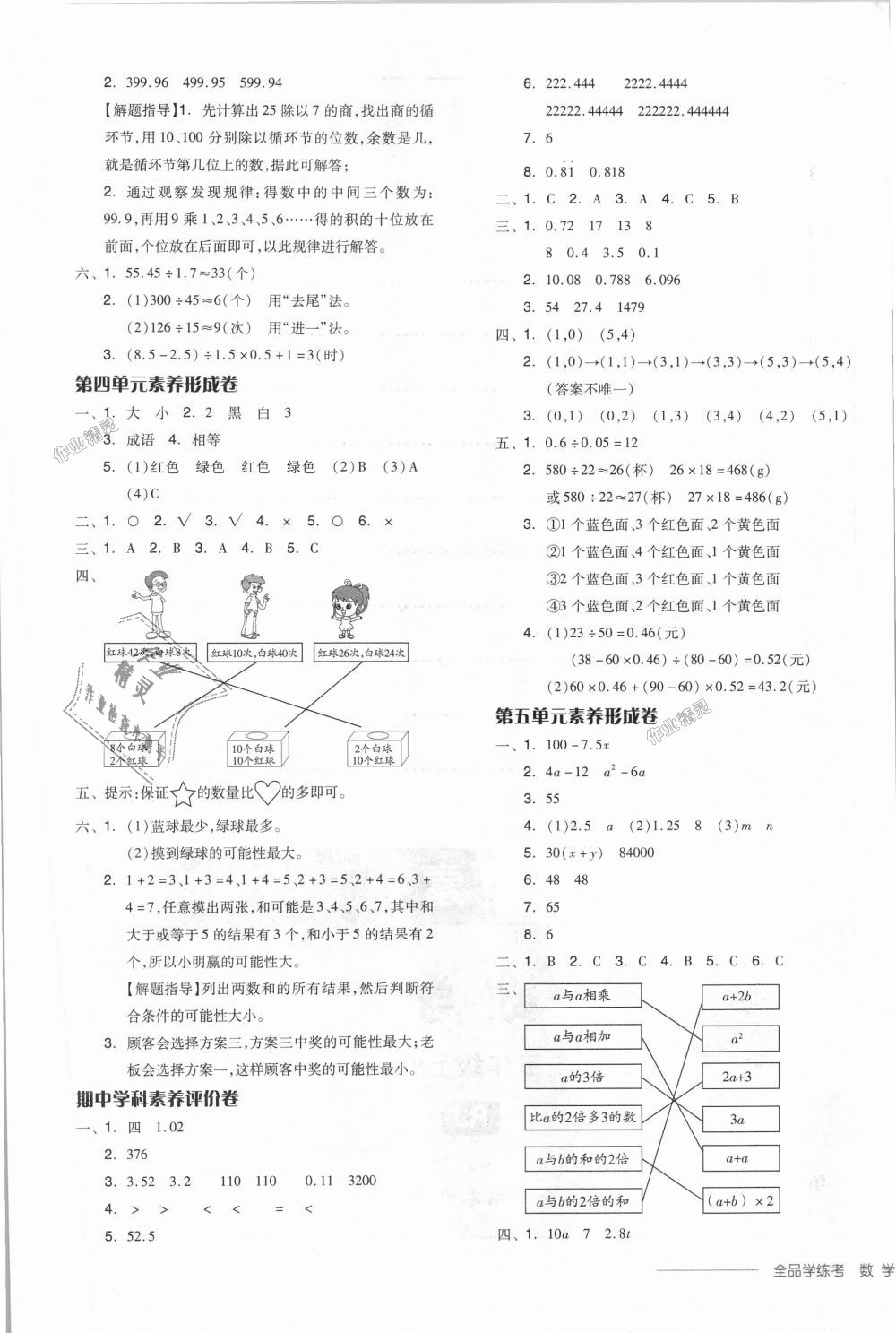 2018年全品學練考五年級數(shù)學上冊人教版 第17頁