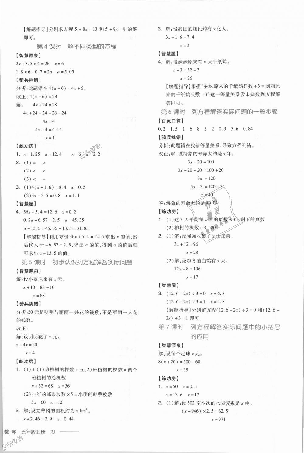 2018年全品学练考五年级数学上册人教版 第8页