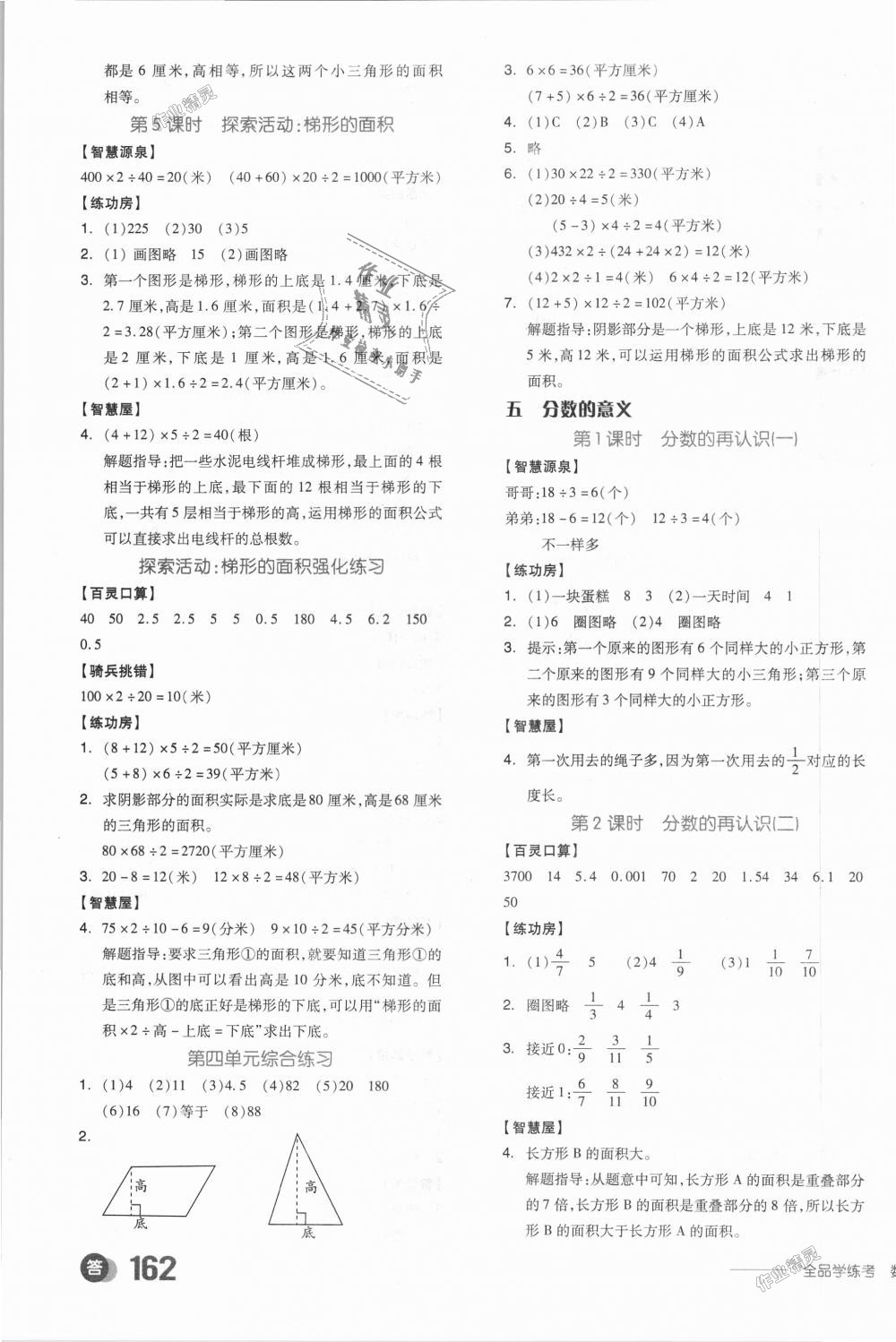 2018年全品学练考五年级数学上册北师大版 第7页