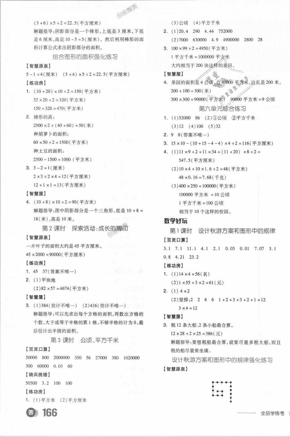 2018年全品学练考五年级数学上册北师大版 第11页