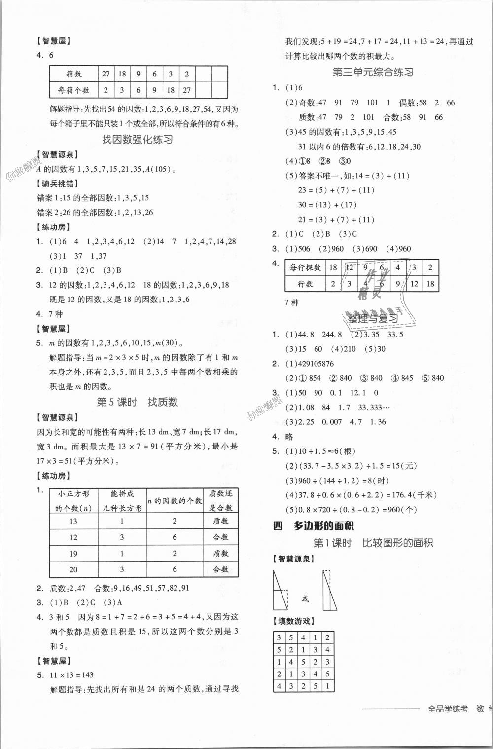 2018年全品學練考五年級數(shù)學上冊北師大版 第5頁