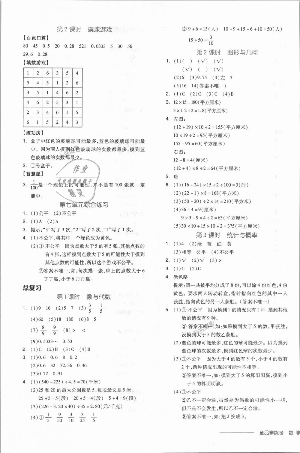 2018年全品学练考五年级数学上册北师大版 第13页