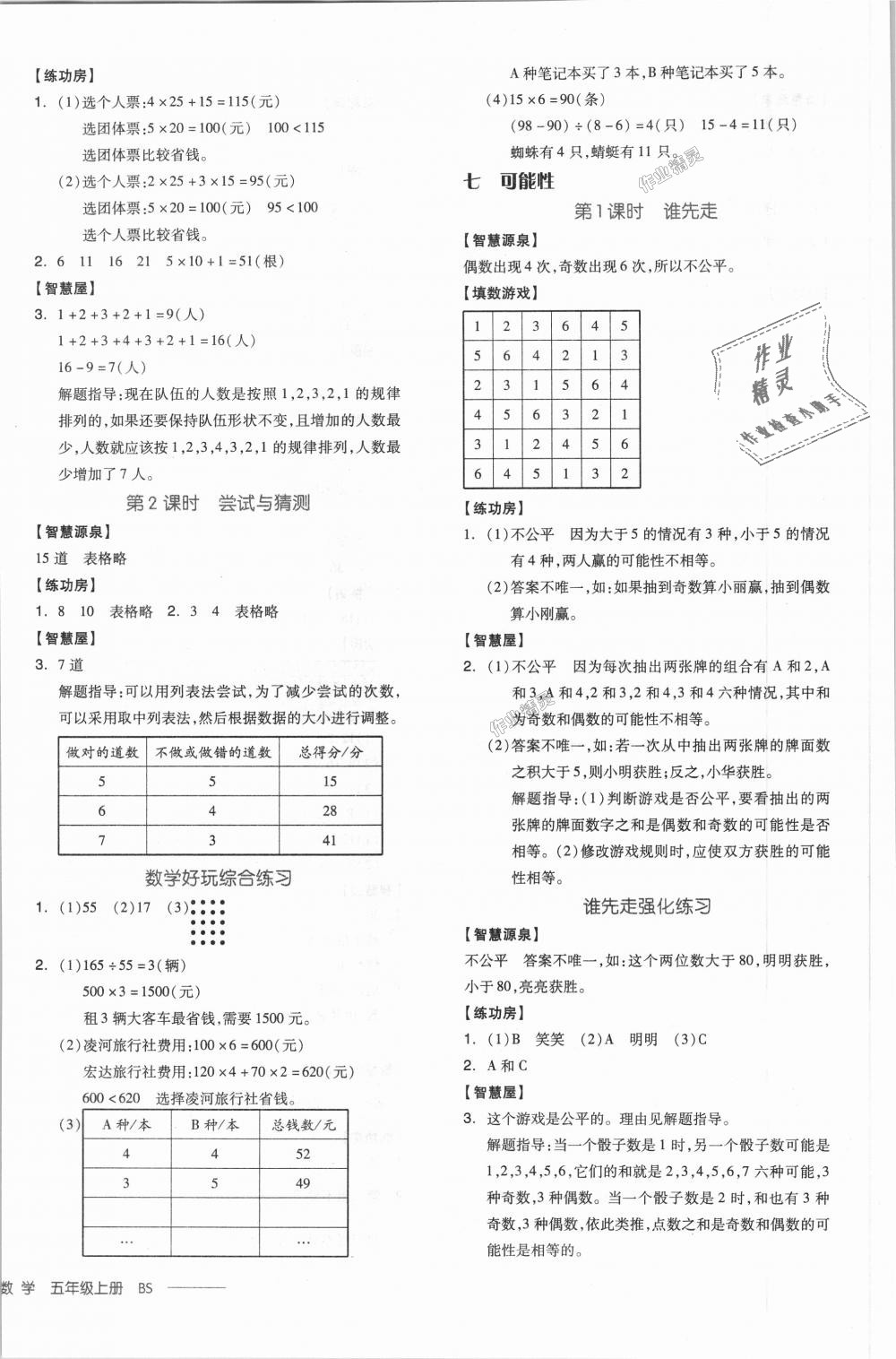 2018年全品学练考五年级数学上册北师大版 第12页