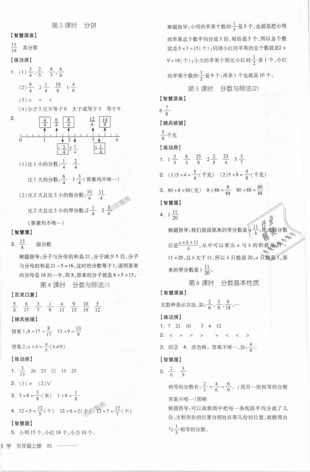 2018年全品學(xué)練考五年級(jí)數(shù)學(xué)上冊(cè)北師大版 第8頁