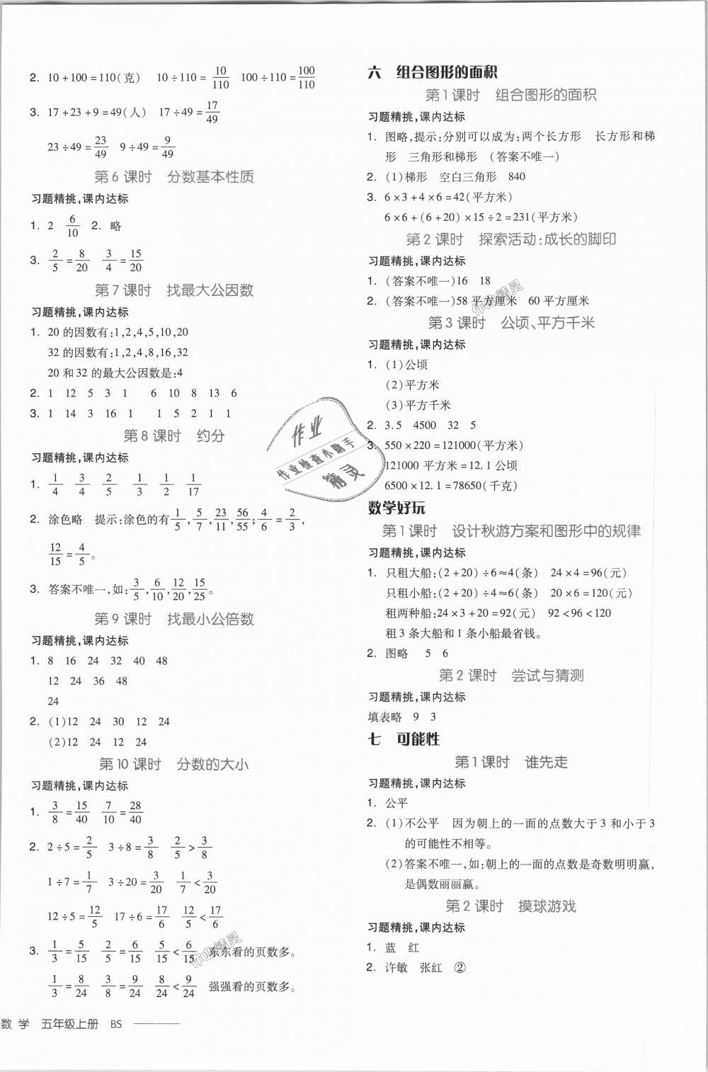 2018年全品学练考五年级数学上册北师大版 第16页