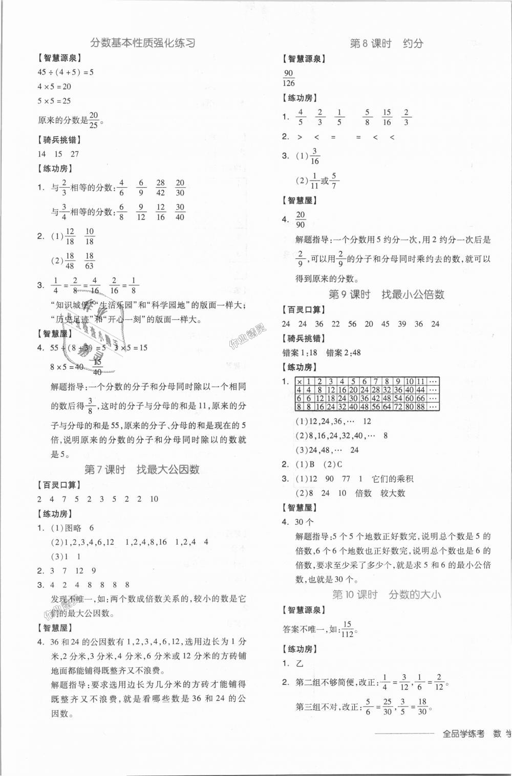 2018年全品学练考五年级数学上册北师大版 第9页